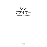 Amazon.co.jp: 魂の退社 会社を辞めるということ。 (幻冬舎文庫